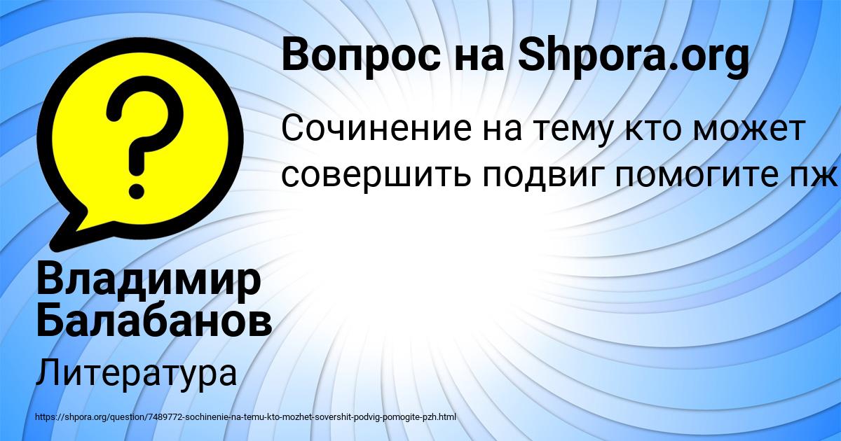 Картинка с текстом вопроса от пользователя Владимир Балабанов