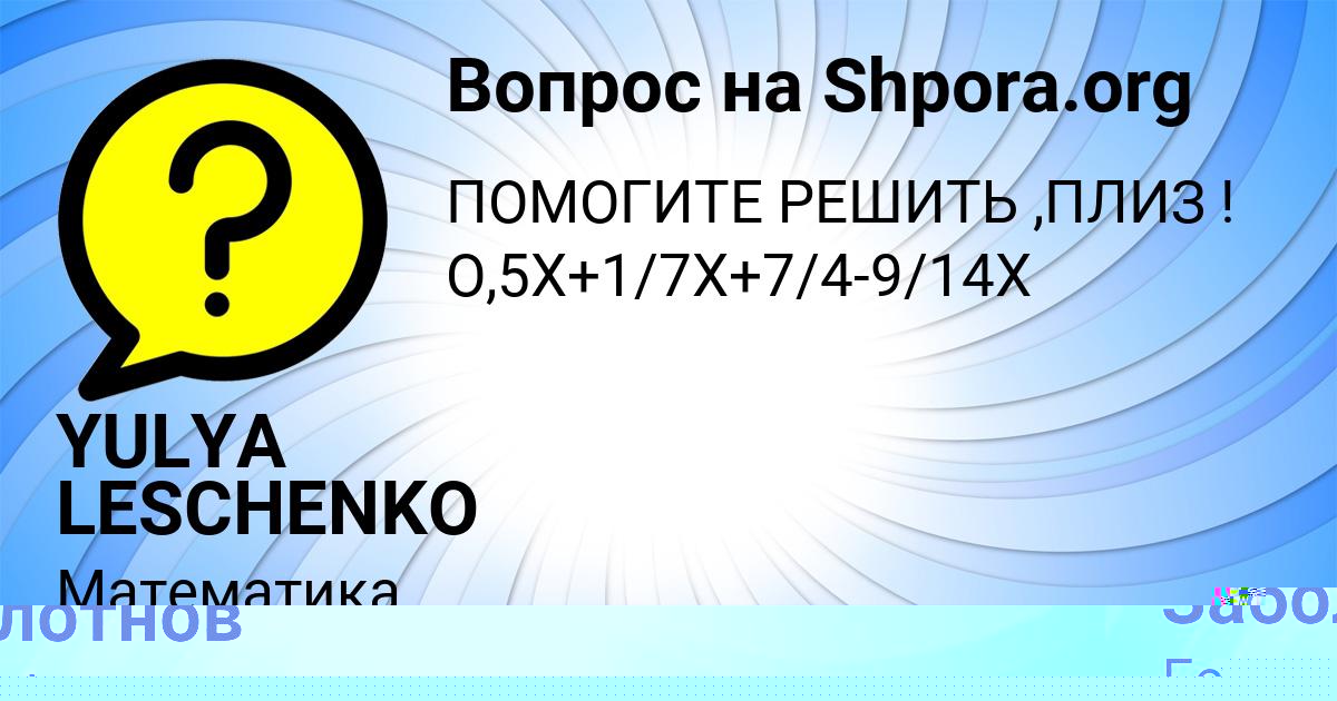 Картинка с текстом вопроса от пользователя YULYA LESCHENKO