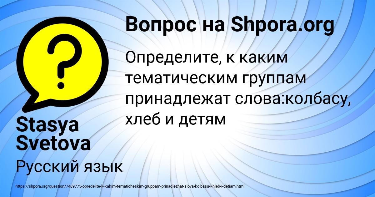 Картинка с текстом вопроса от пользователя Stasya Svetova