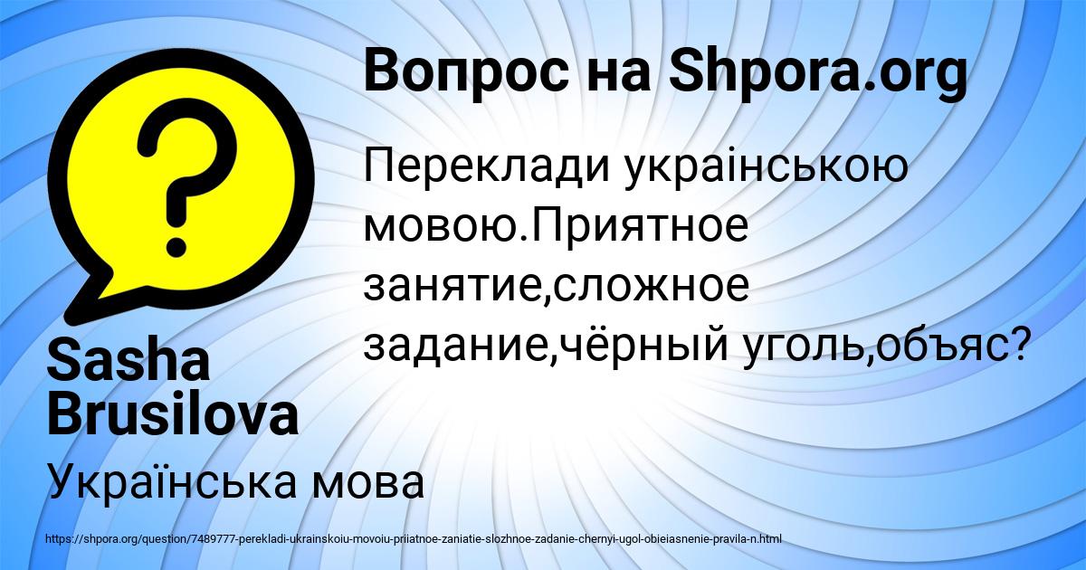 Картинка с текстом вопроса от пользователя Sasha Brusilova