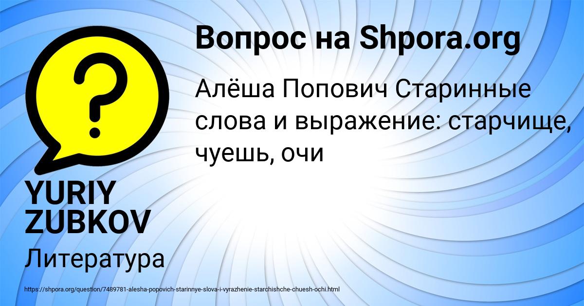 Картинка с текстом вопроса от пользователя YURIY ZUBKOV
