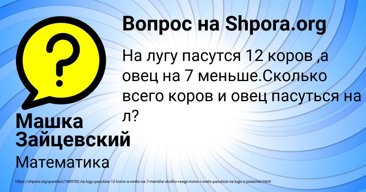 Картинка с текстом вопроса от пользователя Машка Зайцевский