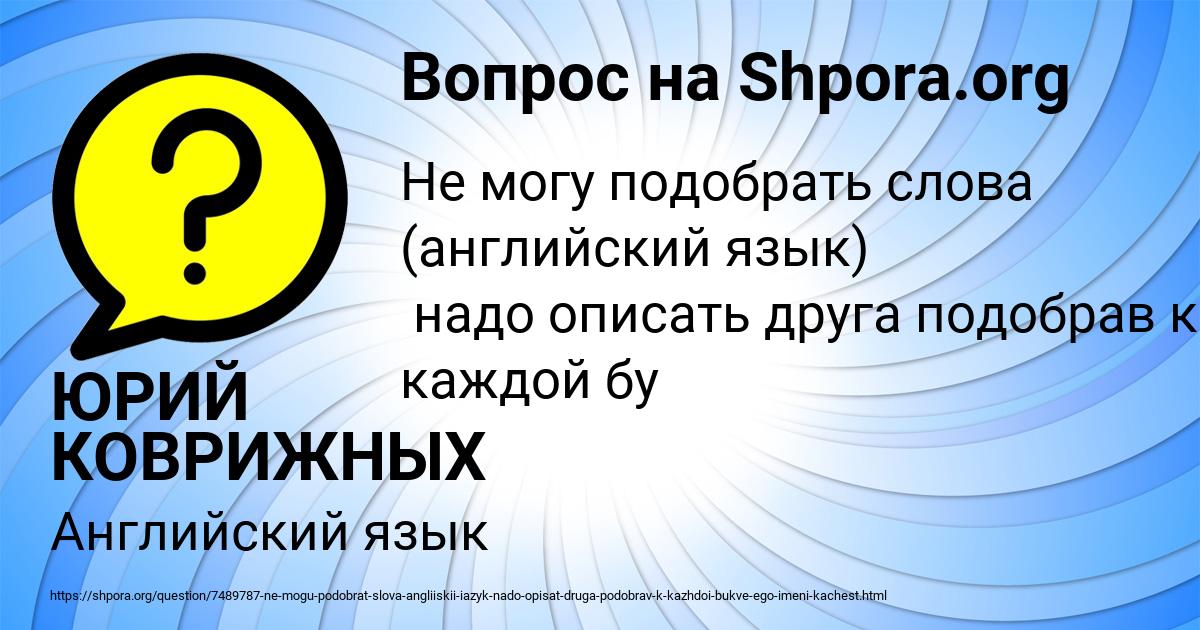 Картинка с текстом вопроса от пользователя ЮРИЙ КОВРИЖНЫХ