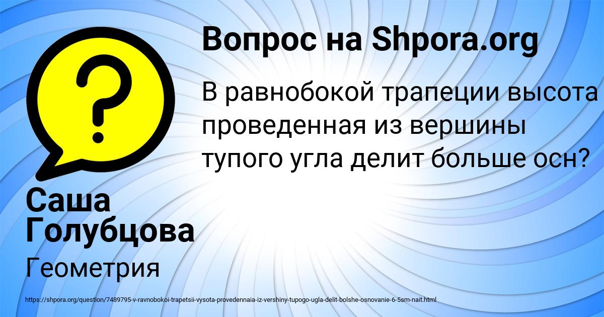 Картинка с текстом вопроса от пользователя Саша Голубцова