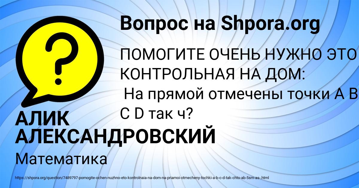 Картинка с текстом вопроса от пользователя АЛИК АЛЕКСАНДРОВСКИЙ