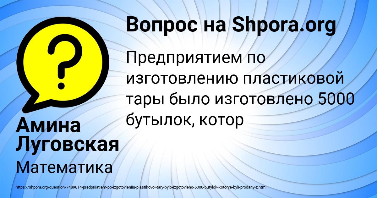 Картинка с текстом вопроса от пользователя Амина Луговская