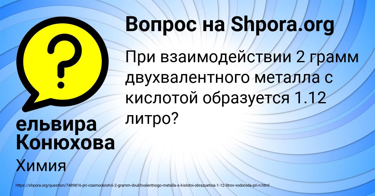 Картинка с текстом вопроса от пользователя ельвира Конюхова