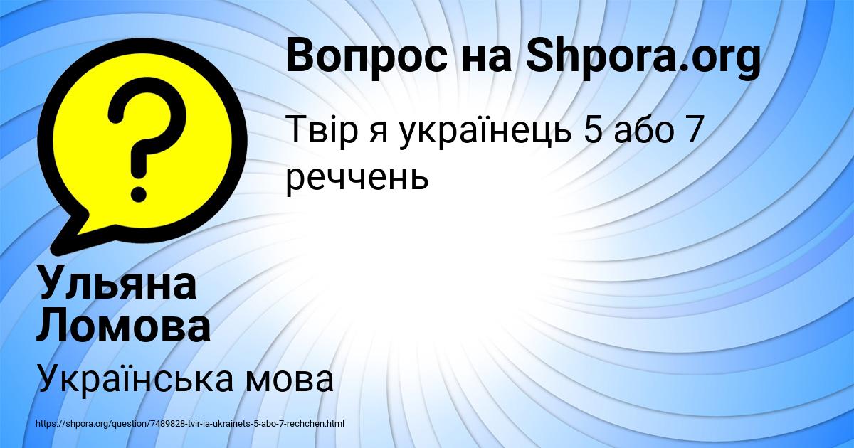 Картинка с текстом вопроса от пользователя Ульяна Ломова