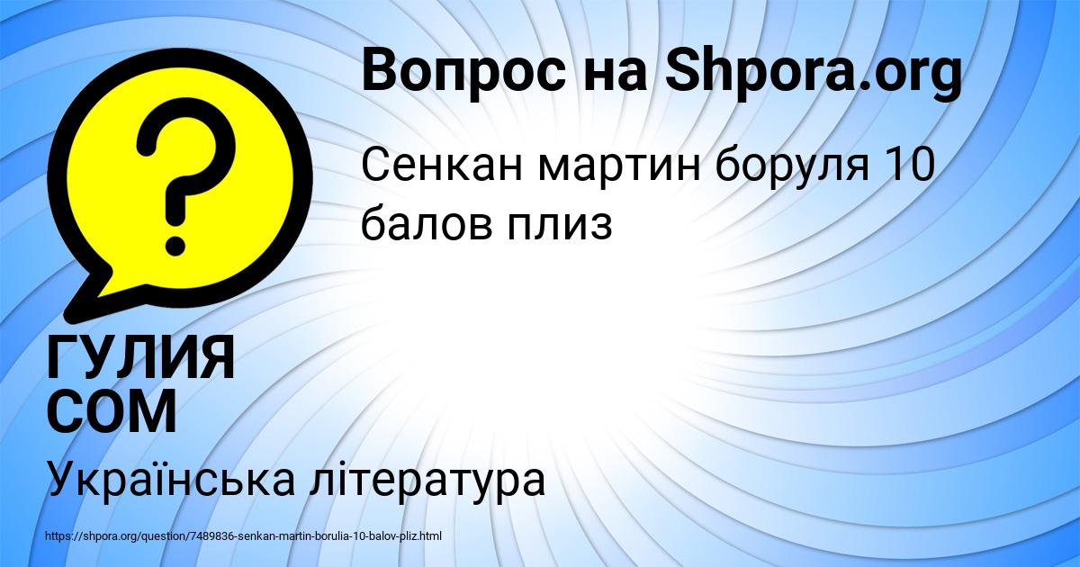 Картинка с текстом вопроса от пользователя ГУЛИЯ СОМ