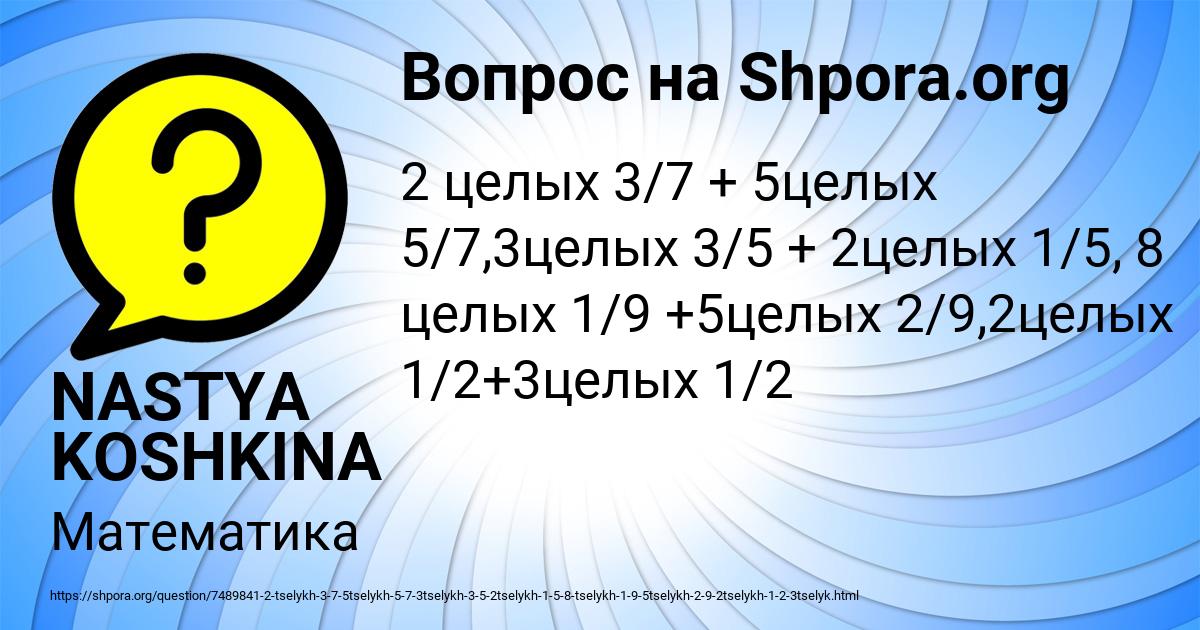 Картинка с текстом вопроса от пользователя NASTYA KOSHKINA