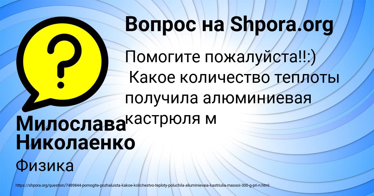 Картинка с текстом вопроса от пользователя Милослава Николаенко