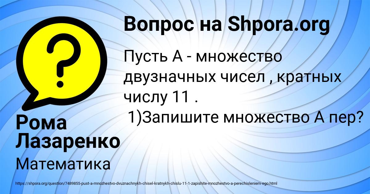 Картинка с текстом вопроса от пользователя Рома Лазаренко