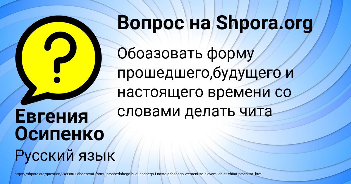 Картинка с текстом вопроса от пользователя Евгения Осипенко