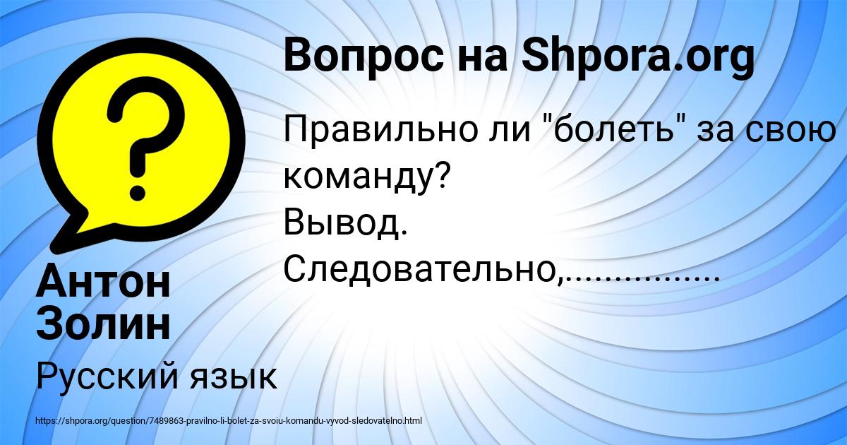 Картинка с текстом вопроса от пользователя Антон Золин
