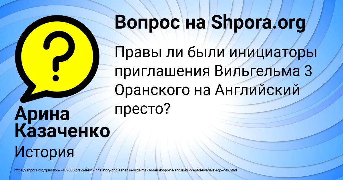 Картинка с текстом вопроса от пользователя Арина Казаченко