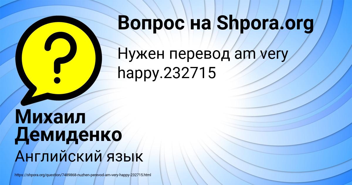 Картинка с текстом вопроса от пользователя Михаил Демиденко