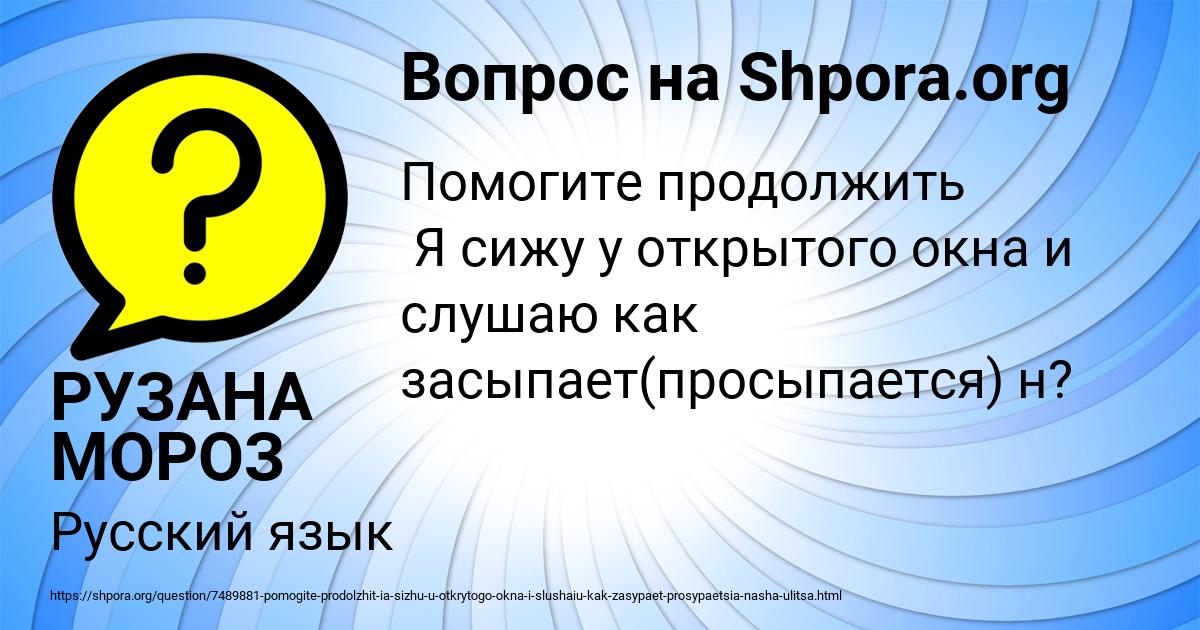 Картинка с текстом вопроса от пользователя РУЗАНА МОРОЗ