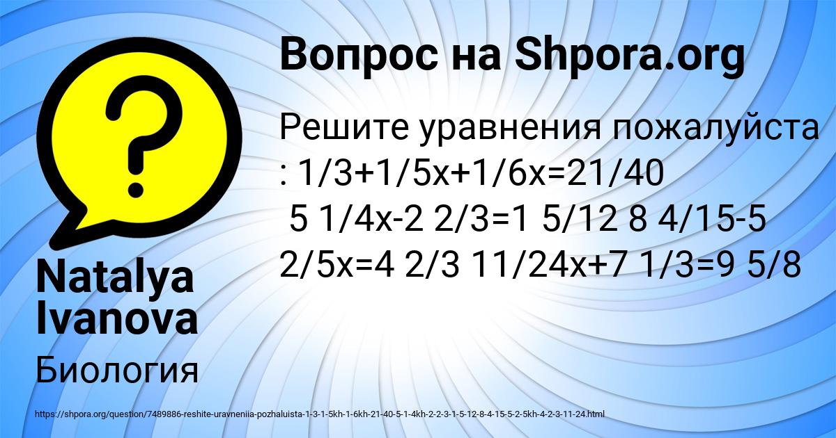 Картинка с текстом вопроса от пользователя Natalya Ivanova