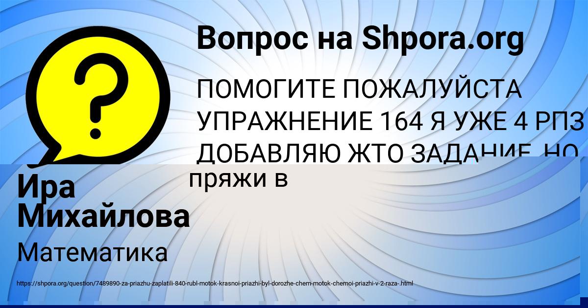 Картинка с текстом вопроса от пользователя Ира Михайлова