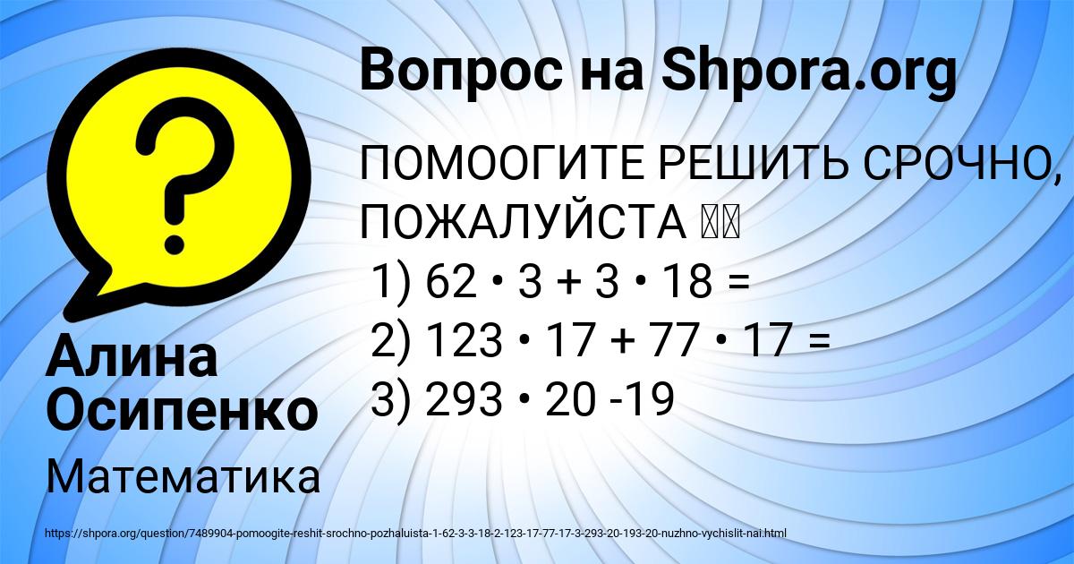 Картинка с текстом вопроса от пользователя Алина Осипенко