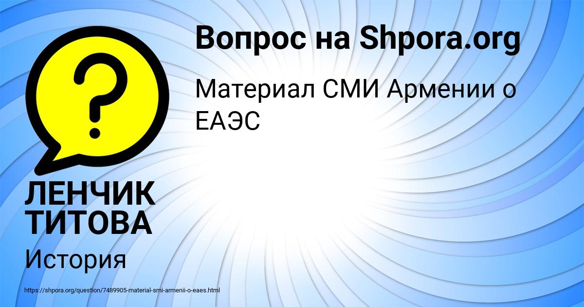 Картинка с текстом вопроса от пользователя ЛЕНЧИК ТИТОВА