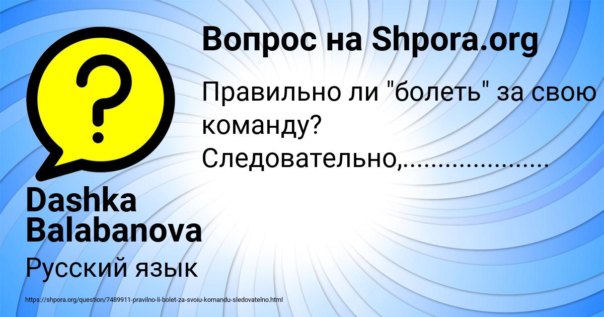 Картинка с текстом вопроса от пользователя Dashka Balabanova