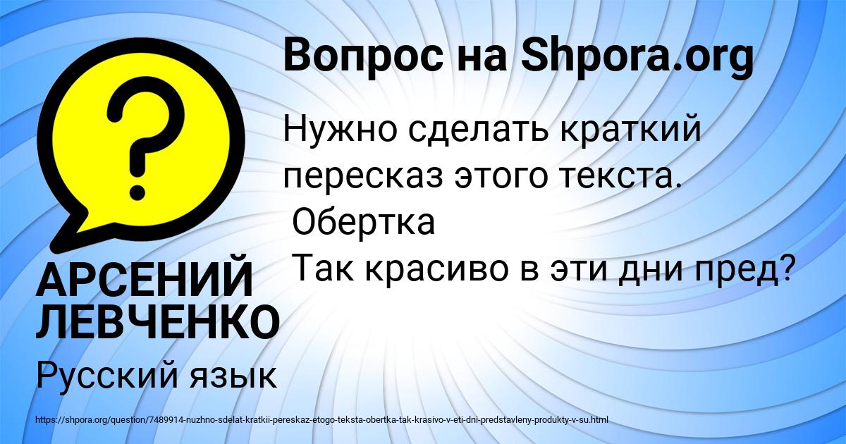Картинка с текстом вопроса от пользователя АРСЕНИЙ ЛЕВЧЕНКО