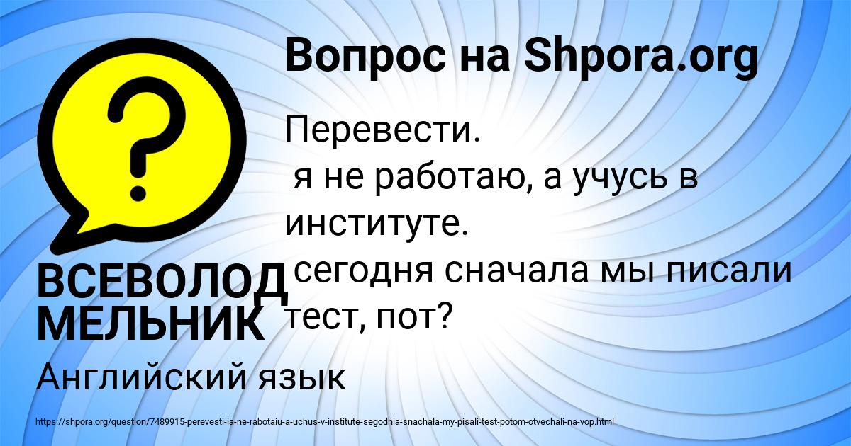 Картинка с текстом вопроса от пользователя ВСЕВОЛОД МЕЛЬНИК