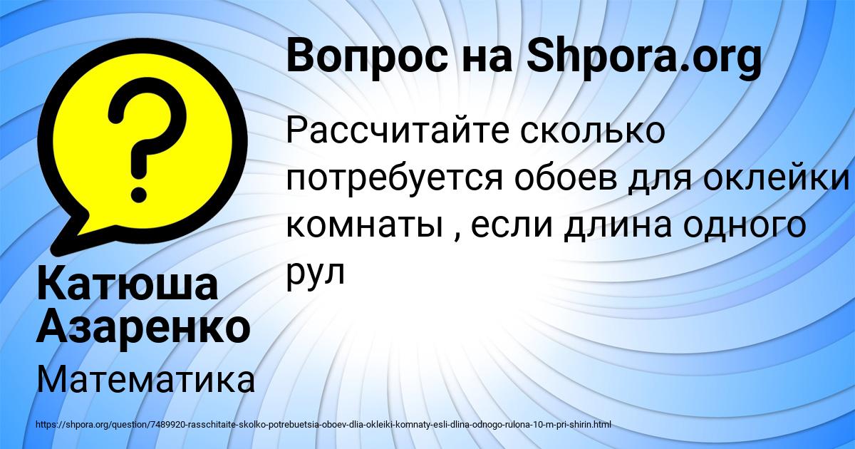 Картинка с текстом вопроса от пользователя Катюша Азаренко