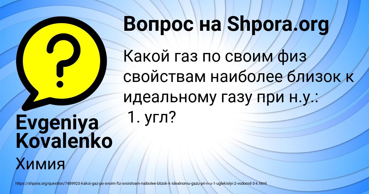 Картинка с текстом вопроса от пользователя Evgeniya Kovalenko