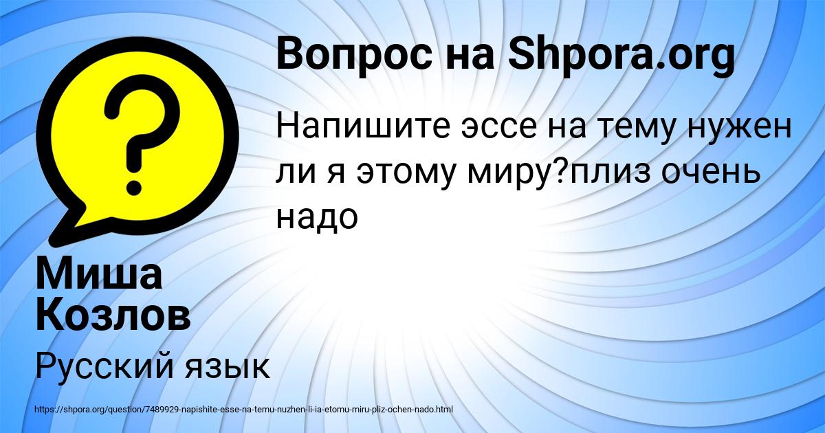 Картинка с текстом вопроса от пользователя Миша Козлов