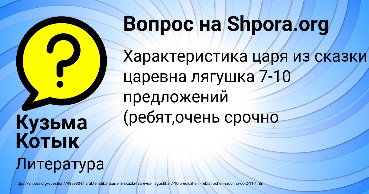 Картинка с текстом вопроса от пользователя Кузьма Котык