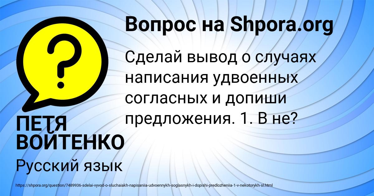 Картинка с текстом вопроса от пользователя ПЕТЯ ВОЙТЕНКО