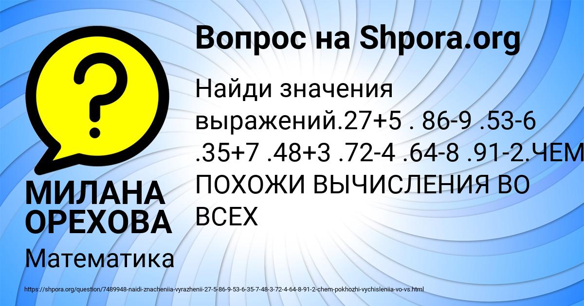 Картинка с текстом вопроса от пользователя МИЛАНА ОРЕХОВА