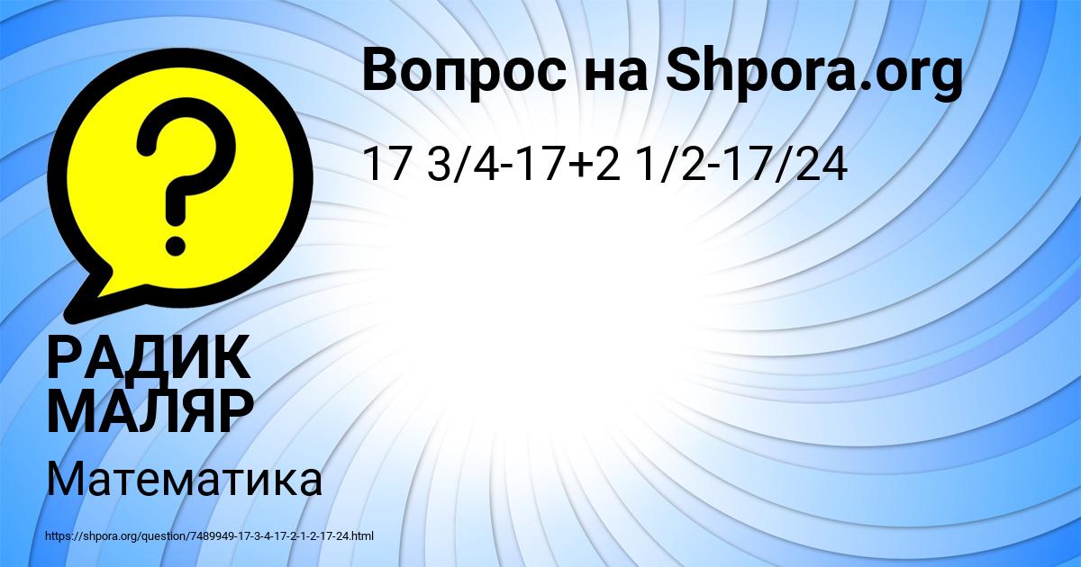 Картинка с текстом вопроса от пользователя РАДИК МАЛЯР