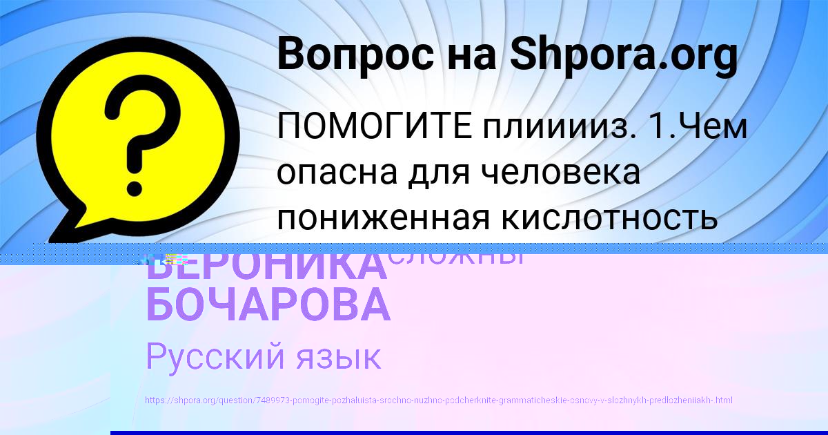 Картинка с текстом вопроса от пользователя ВЕРОНИКА БОЧАРОВА