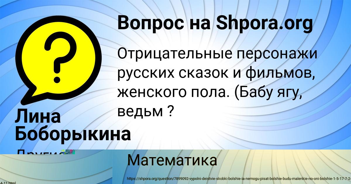 Картинка с текстом вопроса от пользователя Лина Боборыкина