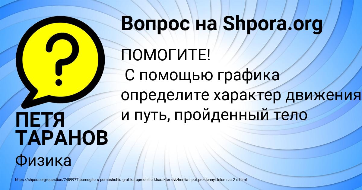Картинка с текстом вопроса от пользователя ПЕТЯ ТАРАНОВ