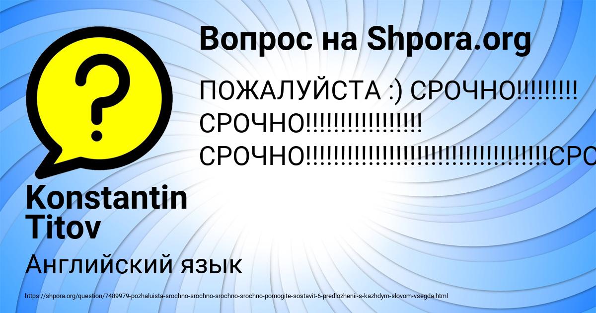 Картинка с текстом вопроса от пользователя Konstantin Titov