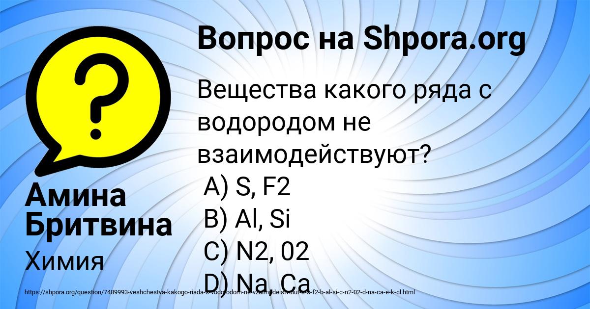 Картинка с текстом вопроса от пользователя Амина Бритвина