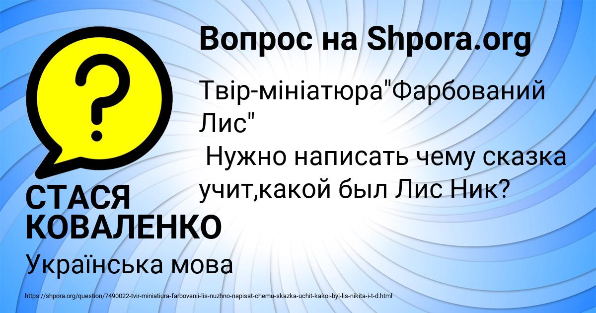 Картинка с текстом вопроса от пользователя СТАСЯ КОВАЛЕНКО