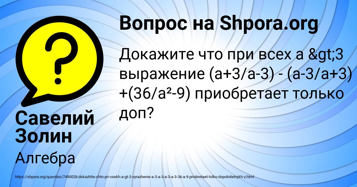 Картинка с текстом вопроса от пользователя Савелий Золин
