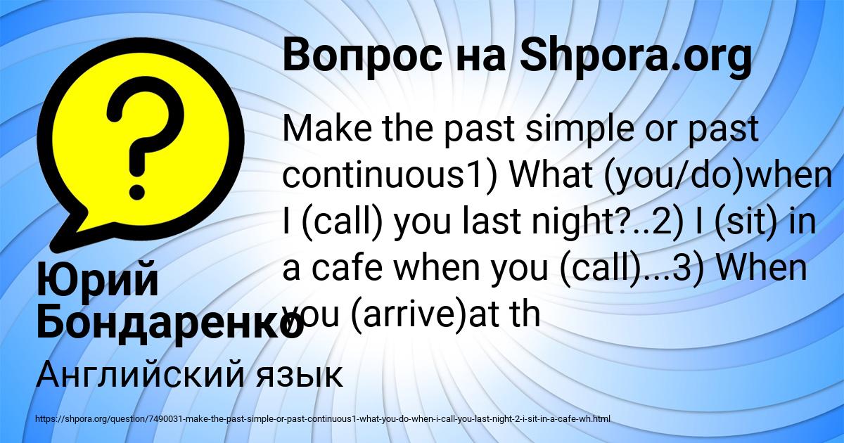 Картинка с текстом вопроса от пользователя Юрий Бондаренко