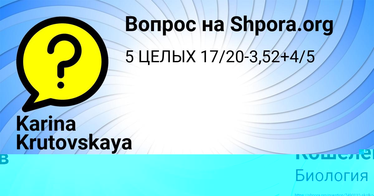 Картинка с текстом вопроса от пользователя Ярик Кошелев