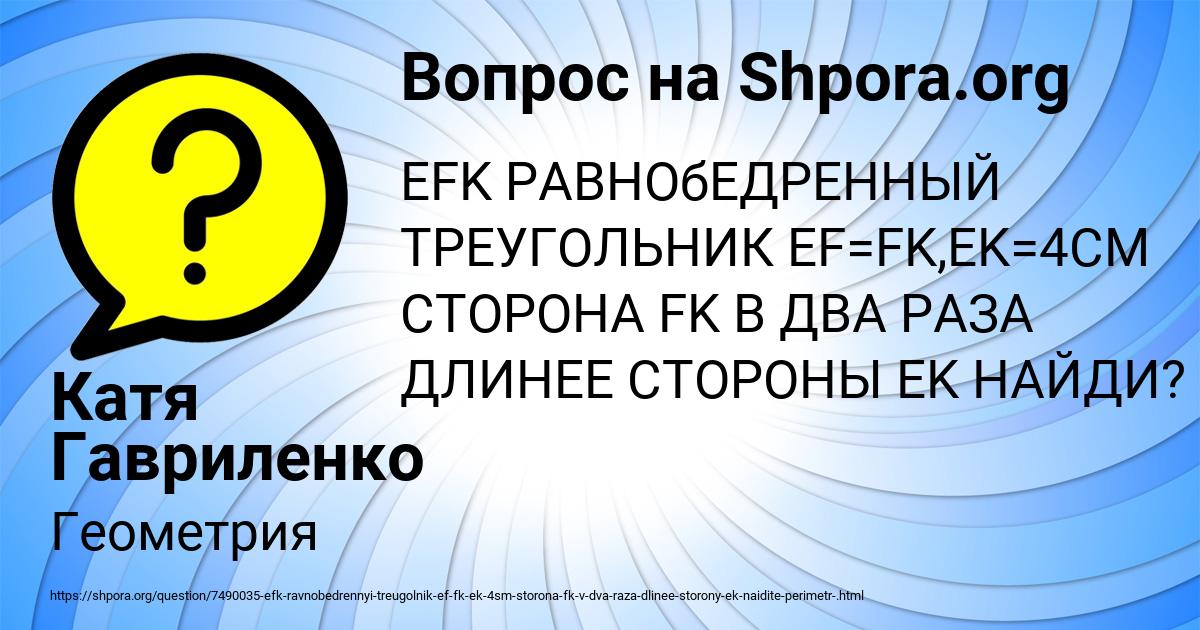 Картинка с текстом вопроса от пользователя Катя Гавриленко