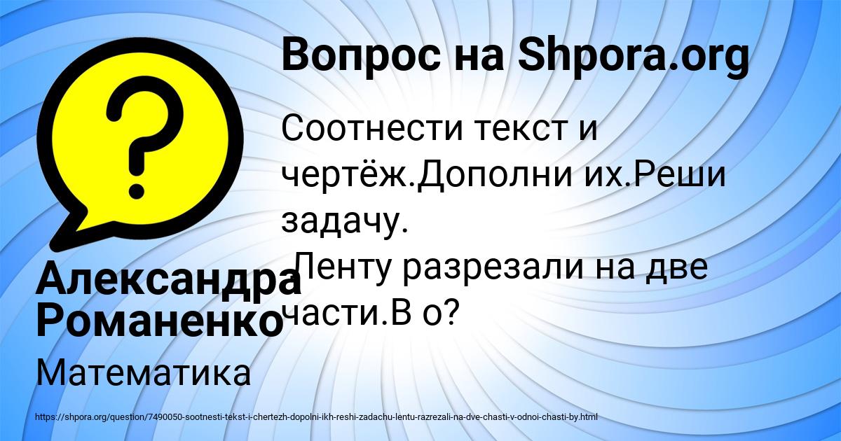Картинка с текстом вопроса от пользователя Александра Романенко