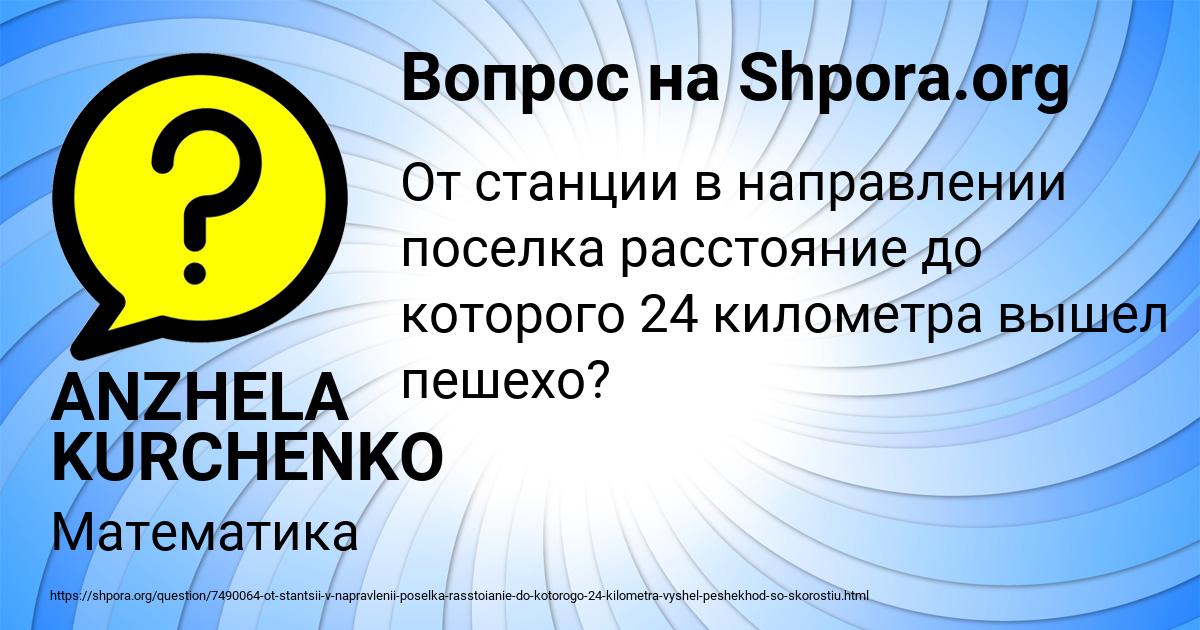 Картинка с текстом вопроса от пользователя ANZHELA KURCHENKO