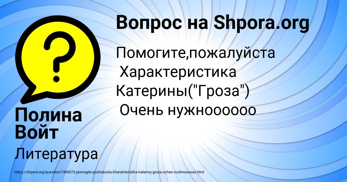 Картинка с текстом вопроса от пользователя Полина Войт