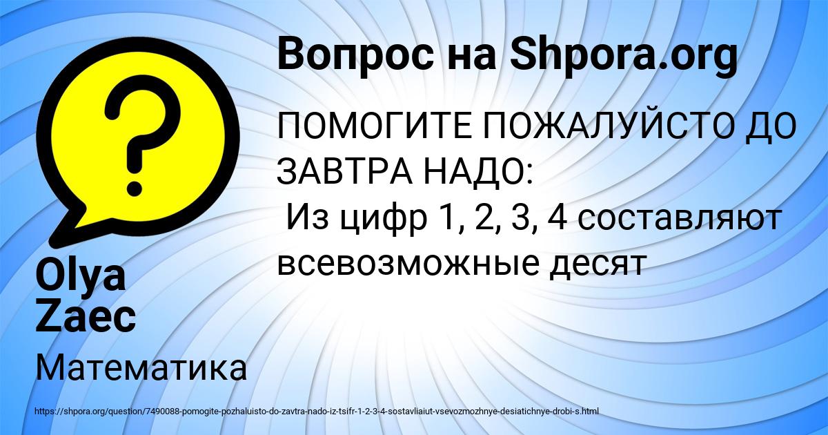 Картинка с текстом вопроса от пользователя Olya Zaec