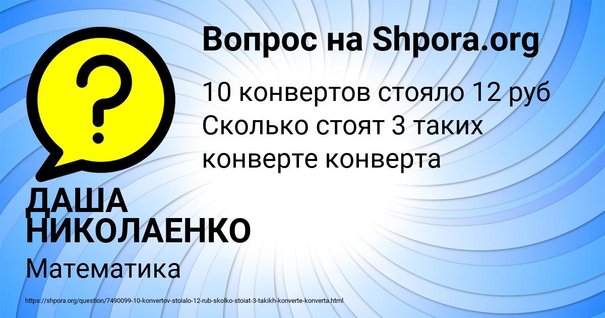 Картинка с текстом вопроса от пользователя ДАША НИКОЛАЕНКО